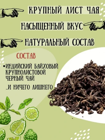 Чай Эрл Грей 16 фильтр-пакетов