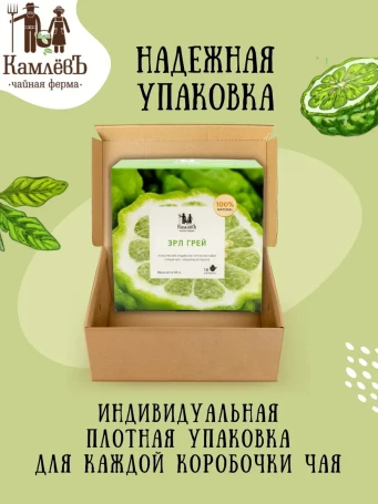 Чай Эрл Грей 16 фильтр-пакетов