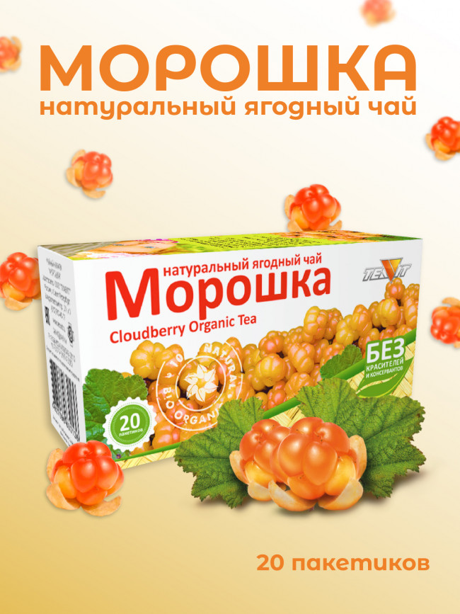 Натуральный ягодный чай "Морошка" в фильтр-пакетах