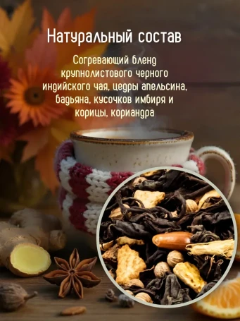 Чай Глинтвейн 16 фильтр-пакетов