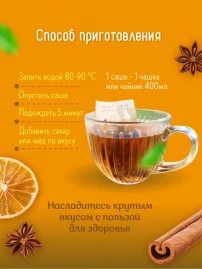 Чай Глинтвейн 16 фильтр-пакетов