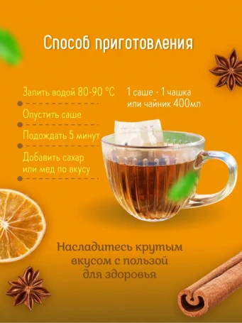 Чай Глинтвейн 16 фильтр-пакетов