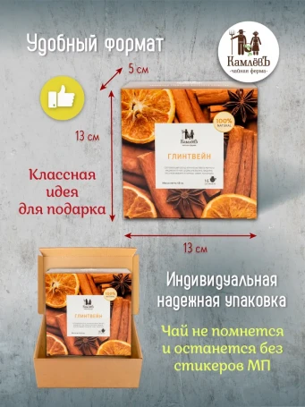 Чай Глинтвейн 16 фильтр-пакетов