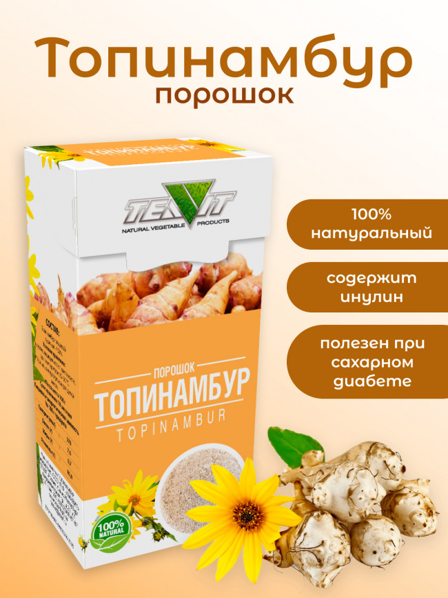Топинамбур порошок 100гр.,  набор 3 штуки