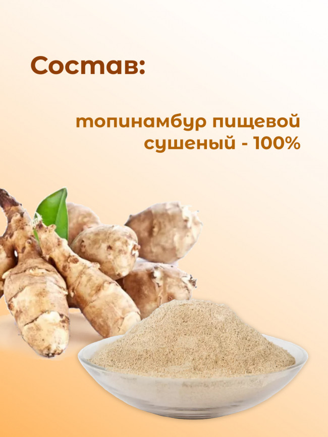 Топинамбур порошок 100гр.