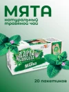 Чай Мята Дары Байкала 20 пакетиков