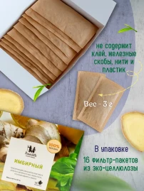 Чай зелёный имбирный 16 фильтр-пакетов