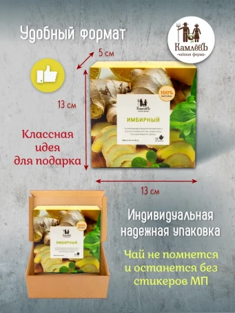 Чай зелёный имбирный 16 фильтр-пакетов