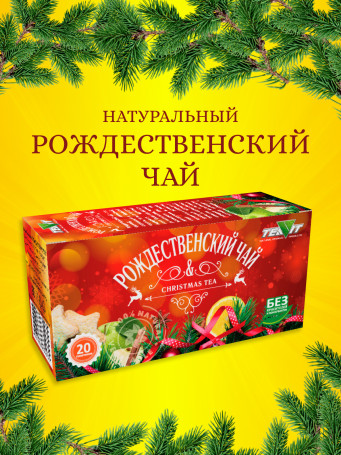 Чайный напиток "Рождественский чай" в фильтр-пакетах, набор 3 штуки