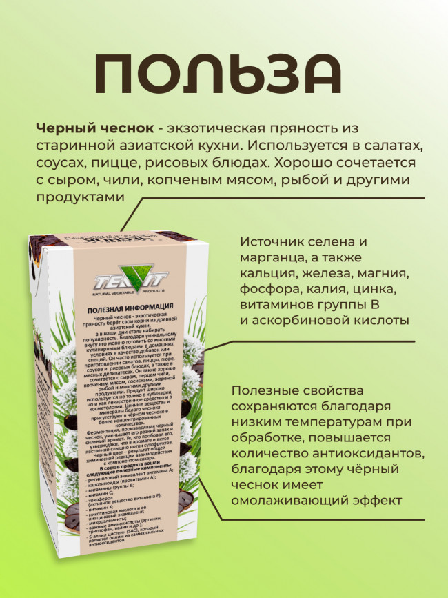 Чеснок чёрный (очищенный, ферментированный) 70 гр