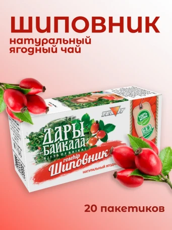 Ягодный чай Шиповник 20 пакетиков