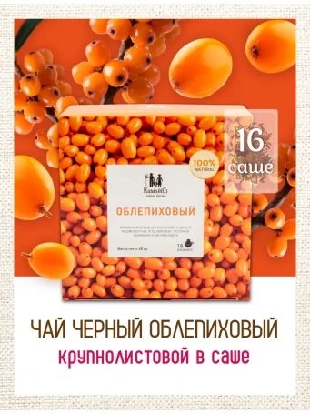 Чай Облепиховый 16 фильтр-пакетов