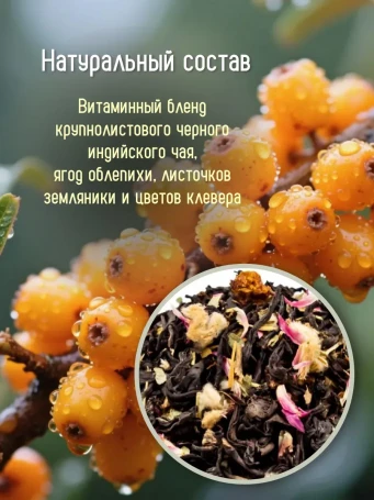 Чай Облепиховый 16 фильтр-пакетов