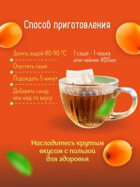 Чай Облепиховый 16 фильтр-пакетов