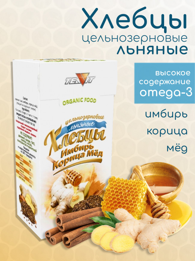 Хлебцы льняные имбирь, корица, мед, набор 3 штуки