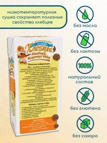 Хлебцы льняные имбирь, корица, мед, набор 3 штуки