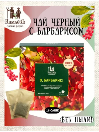 Чай Барбарисовый 16 фильтр-пакетов