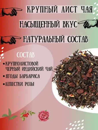Чай Барбарисовый 16 фильтр-пакетов