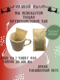 Чай Барбарисовый 16 фильтр-пакетов