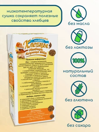 Хлебцы льняные с имбирем, корицей и медом 80 г