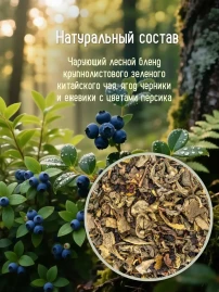 Чай зеленый Черничный 16 фильтр-пакетов