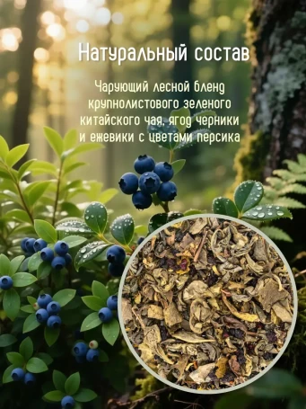 Чай зеленый Черничный 16 фильтр-пакетов