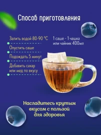 Чай зеленый Черничный 16 фильтр-пакетов