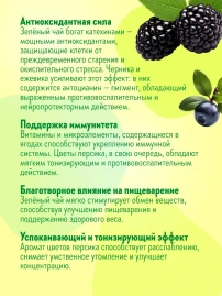 Чай зеленый Черничный 16 фильтр-пакетов
