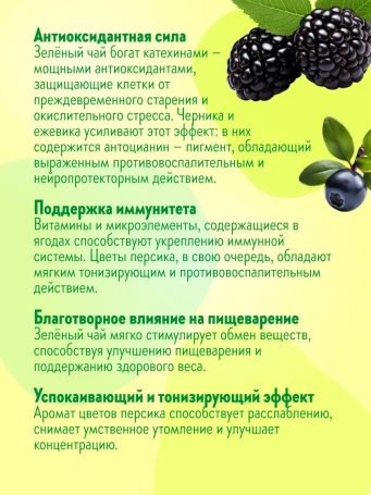 Чай зеленый Черничный 16 фильтр-пакетов