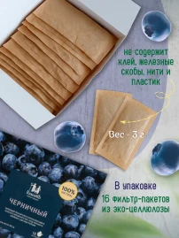 Чай зеленый Черничный 16 фильтр-пакетов