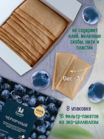Чай зеленый Черничный 16 фильтр-пакетов
