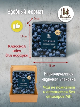 Чай зеленый Черничный 16 фильтр-пакетов