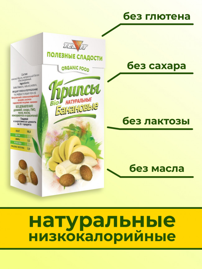 Крипсы банановые (печенье без сахара)