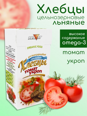 Хлебцы льняные томат, укроп, набор 3 штуки