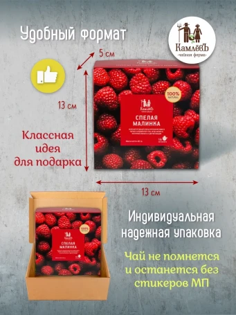 Чай Малинка 16 фильтр-пакетов