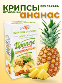 Крипсы натуральные ананасовые (печенье без сахара)