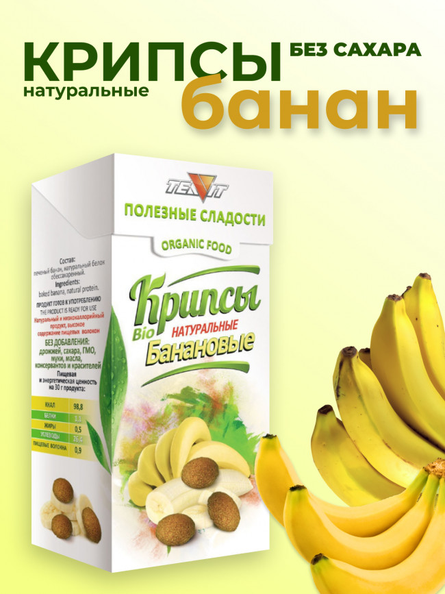 Крипсы банановые (печенье без сахара), набор 3 штуки