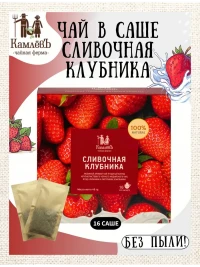 Чай Клубничка 16 фильтр-пакетов