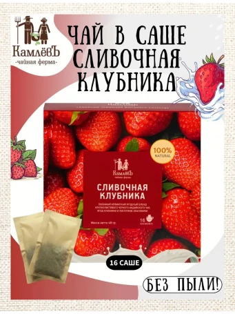 Чай Клубничка 16 фильтр-пакетов