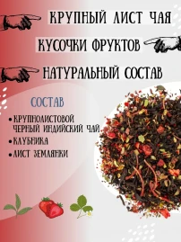 Чай Клубничка 16 фильтр-пакетов