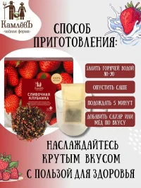 Чай Клубничка 16 фильтр-пакетов
