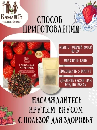 Чай Клубничка 16 фильтр-пакетов