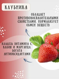 Чай Клубничка 16 фильтр-пакетов