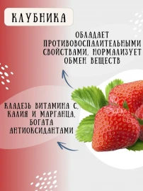 Чай Клубничка 16 фильтр-пакетов