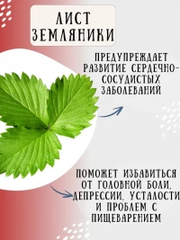 Чай Клубничка 16 фильтр-пакетов