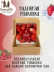 Чай Клубничка 16 фильтр-пакетов