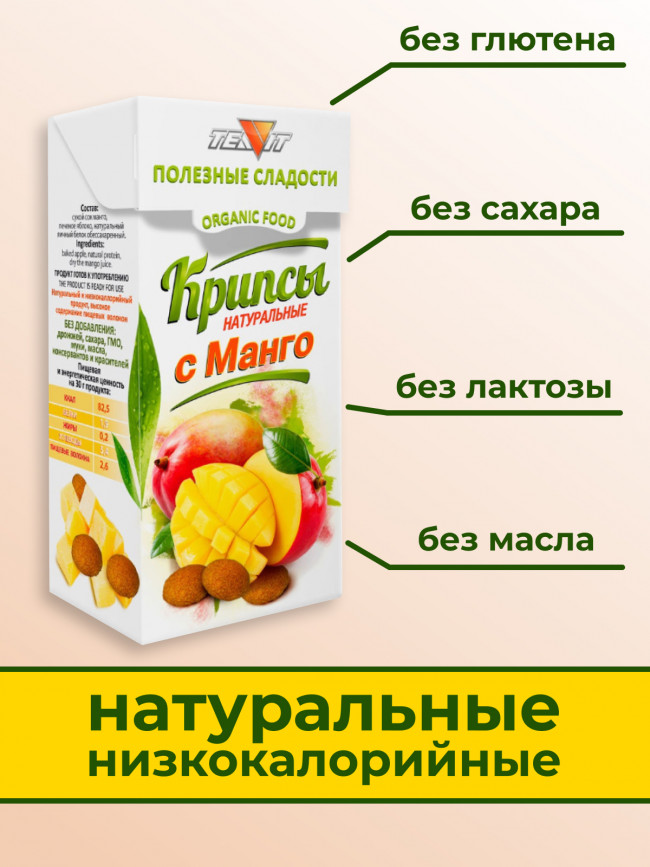 Крипсы натуральные с манго (печенье без сахара) Крипсы натуральные с манго (печенье без сахара)