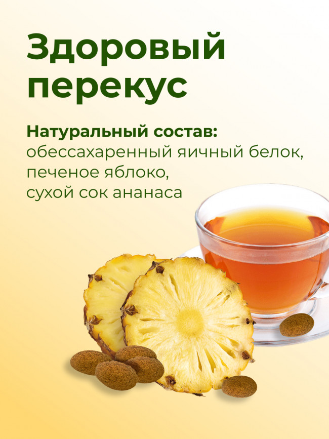 Крипсы натуральные ананасовые (печенье без сахара) набор 3 штуки