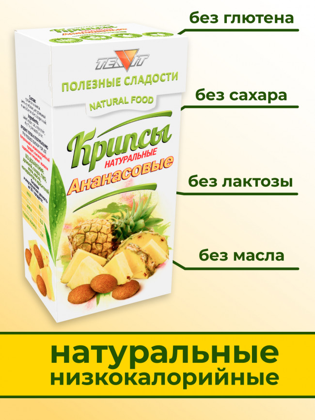 Крипсы натуральные ананасовые (печенье без сахара) набор 3 штуки