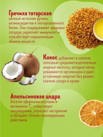 Чай гречишный с кокосом 16 фильтр-пакетов